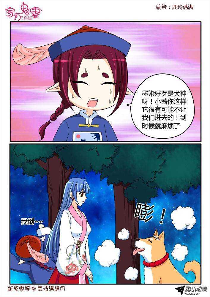 家有鬼妻韩漫全集-200 犬神墨染（1）无删减无遮挡章节图片 