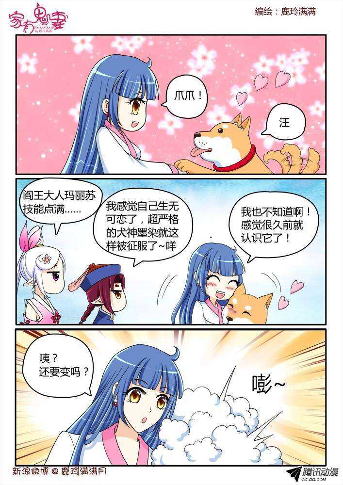 家有鬼妻韩漫全集-200 犬神墨染（1）无删减无遮挡章节图片 