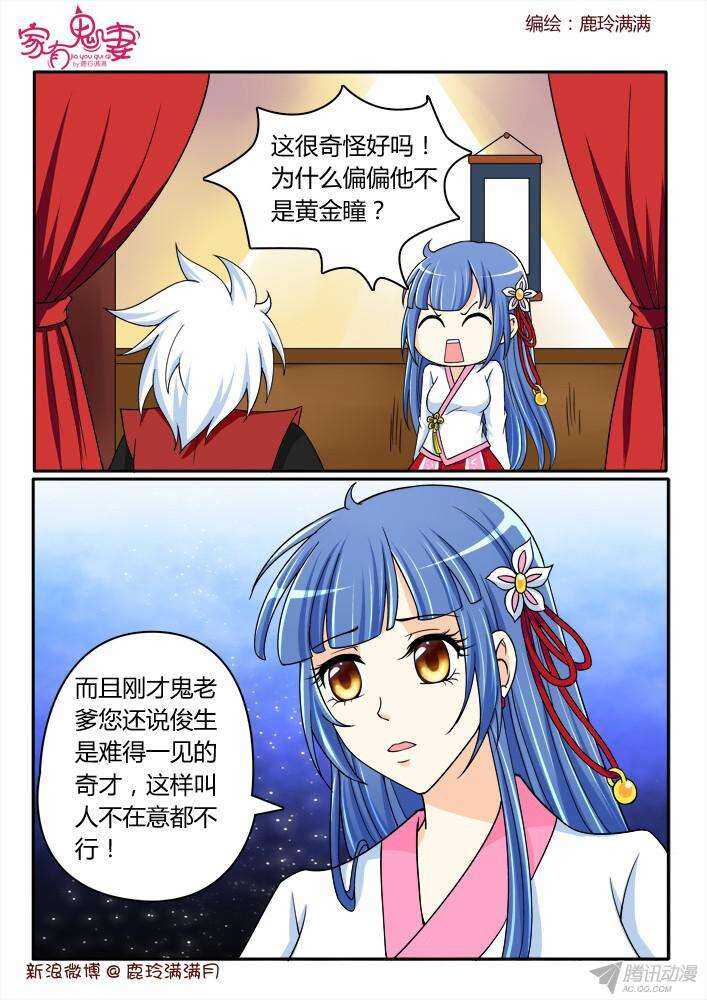 家有鬼妻韩漫全集-206 蓝眼楚江王（1）无删减无遮挡章节图片 