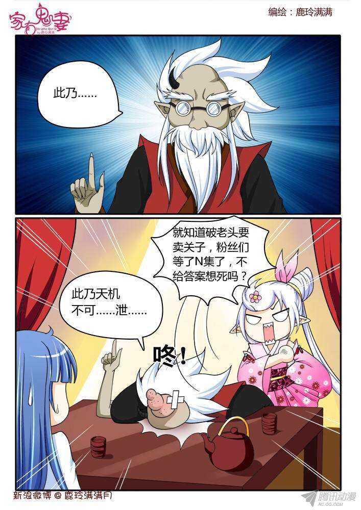 家有鬼妻韩漫全集-206 蓝眼楚江王（1）无删减无遮挡章节图片 