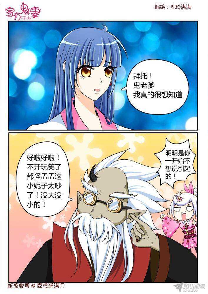 家有鬼妻韩漫全集-206 蓝眼楚江王（1）无删减无遮挡章节图片 
