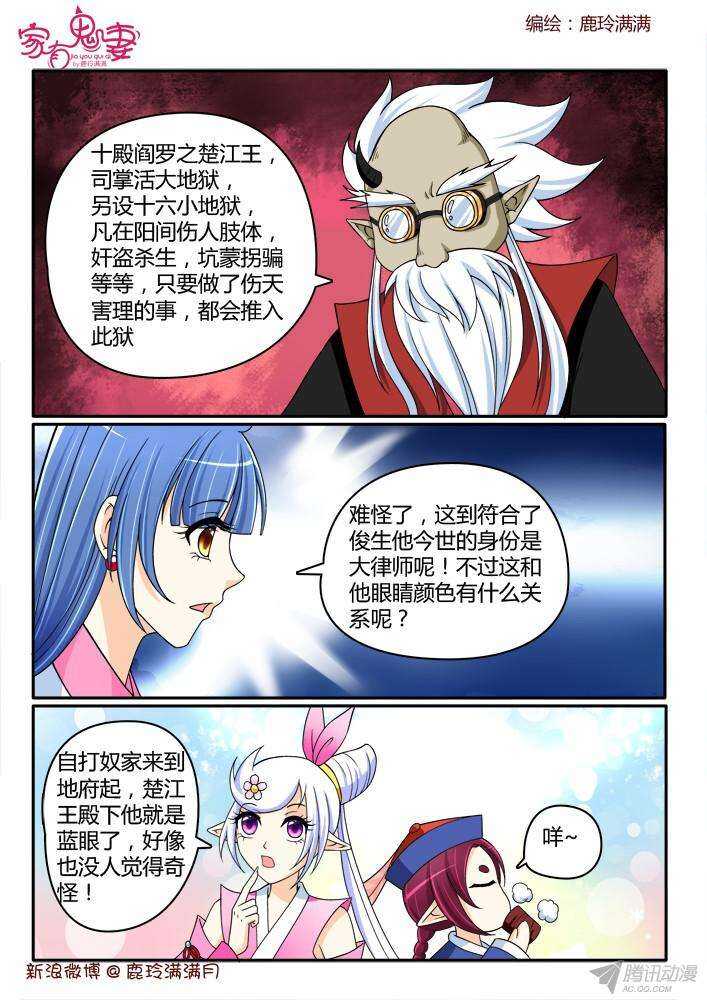 家有鬼妻韩漫全集-206 蓝眼楚江王（1）无删减无遮挡章节图片 