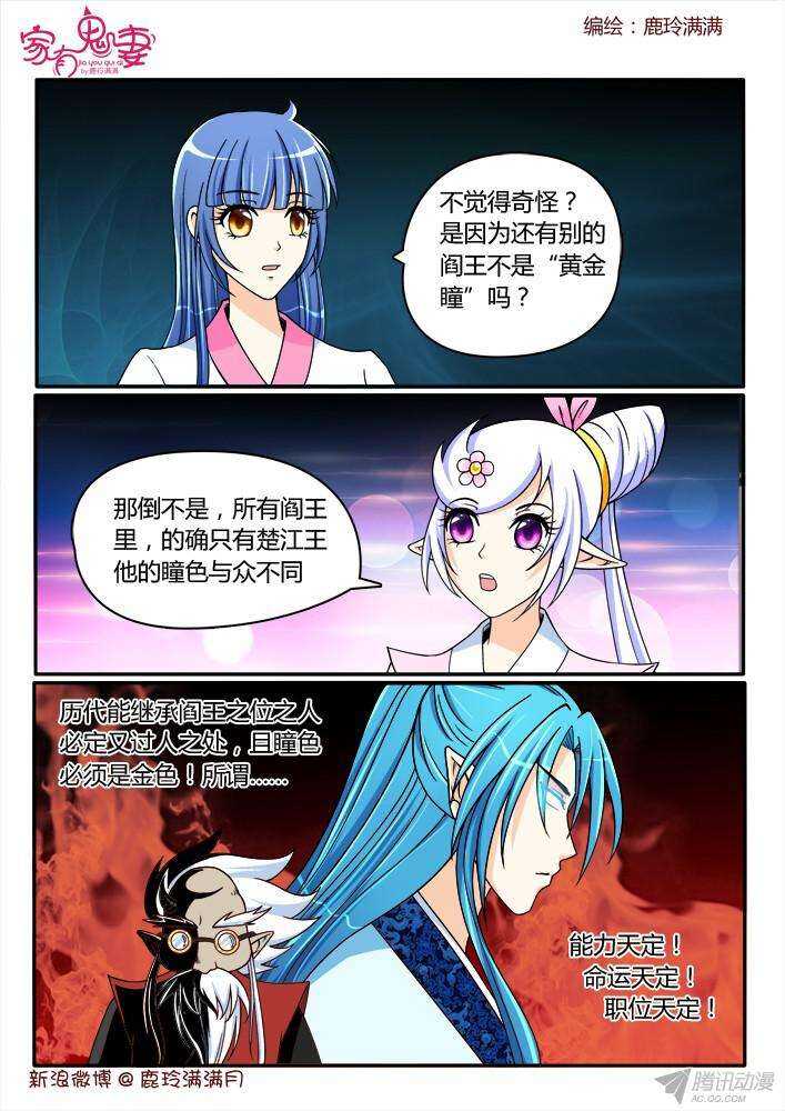 家有鬼妻韩漫全集-206 蓝眼楚江王（1）无删减无遮挡章节图片 