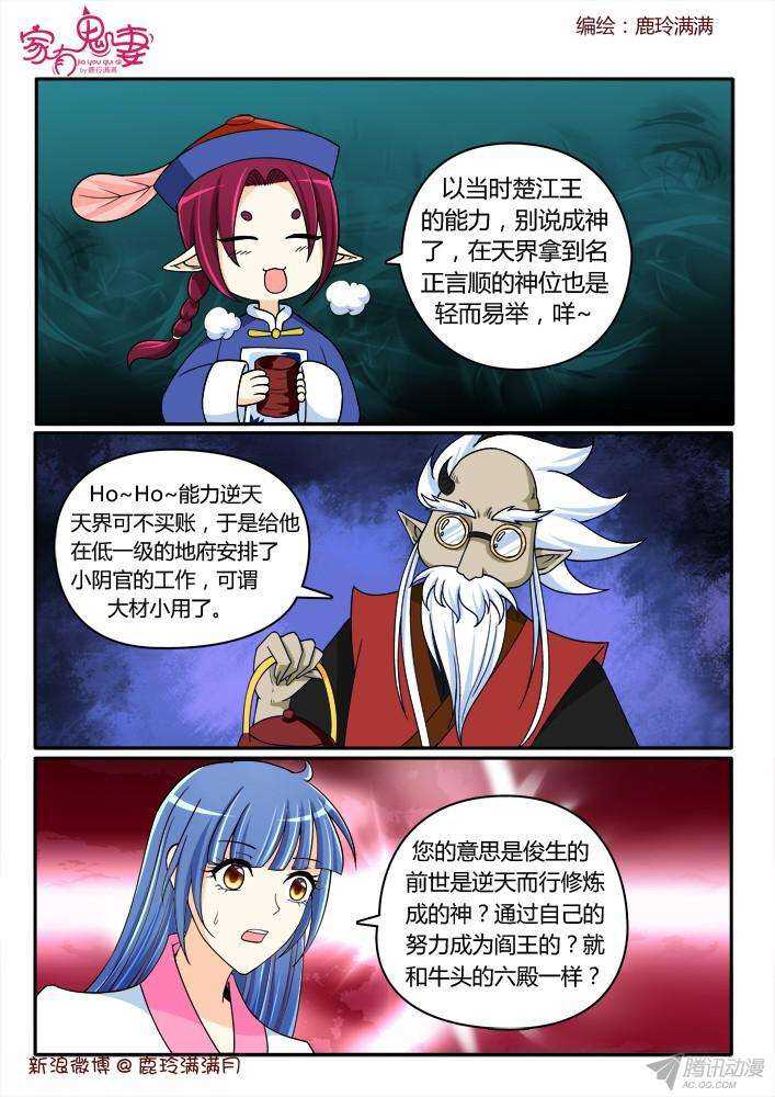 家有鬼妻韩漫全集-207 蓝眼楚江王(2)无删减无遮挡章节图片 