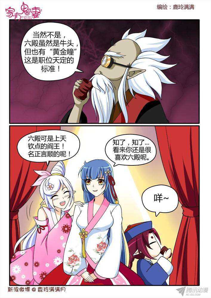 家有鬼妻韩漫全集-207 蓝眼楚江王(2)无删减无遮挡章节图片 
