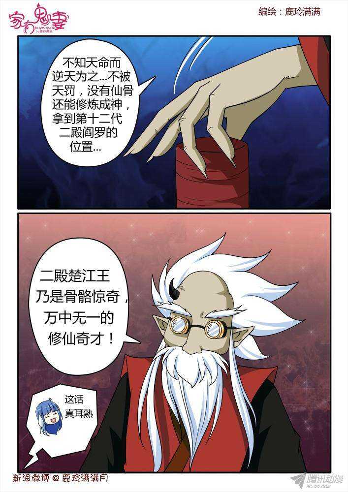 家有鬼妻韩漫全集-207 蓝眼楚江王(2)无删减无遮挡章节图片 