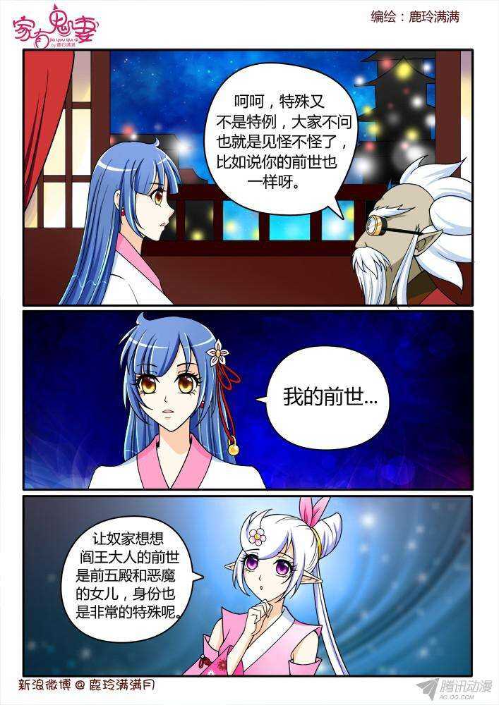 家有鬼妻韩漫全集-207 蓝眼楚江王(2)无删减无遮挡章节图片 