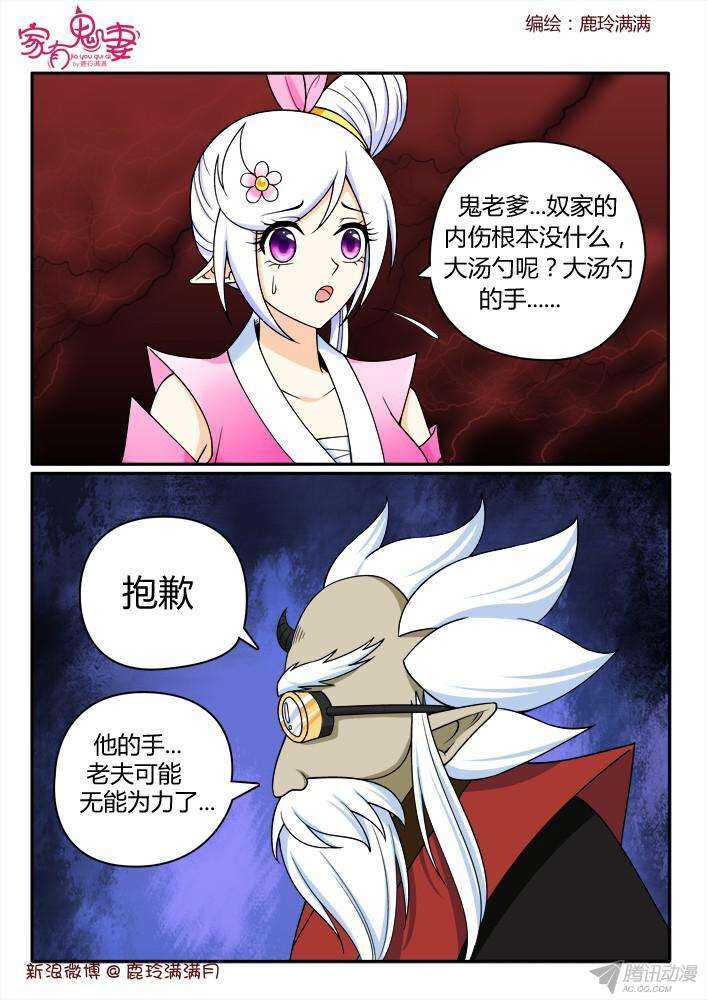 家有鬼妻韩漫全集-208 救救大汤勺无删减无遮挡章节图片 