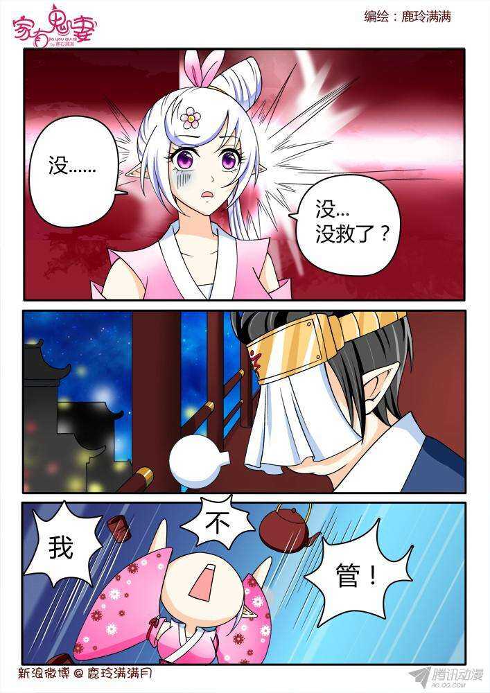 家有鬼妻韩漫全集-209 救救大汤勺（2）无删减无遮挡章节图片 