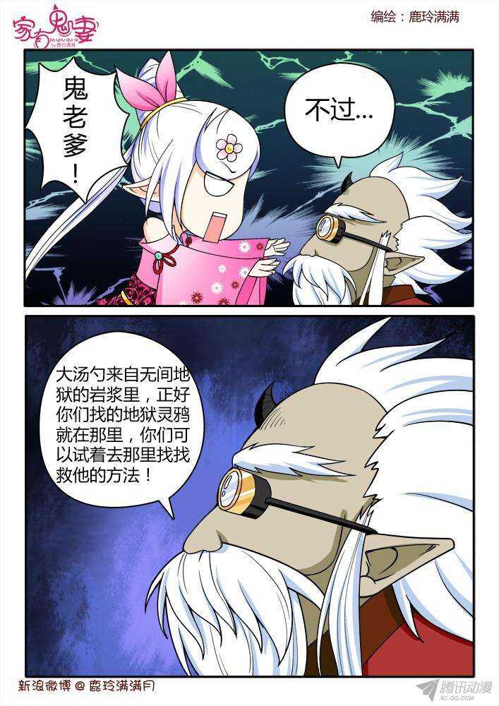 家有鬼妻韩漫全集-209 救救大汤勺（2）无删减无遮挡章节图片 