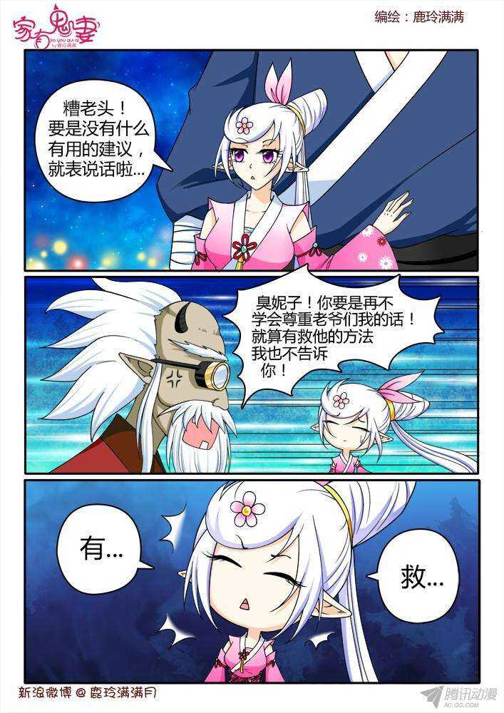 家有鬼妻韩漫全集-209 救救大汤勺（2）无删减无遮挡章节图片 