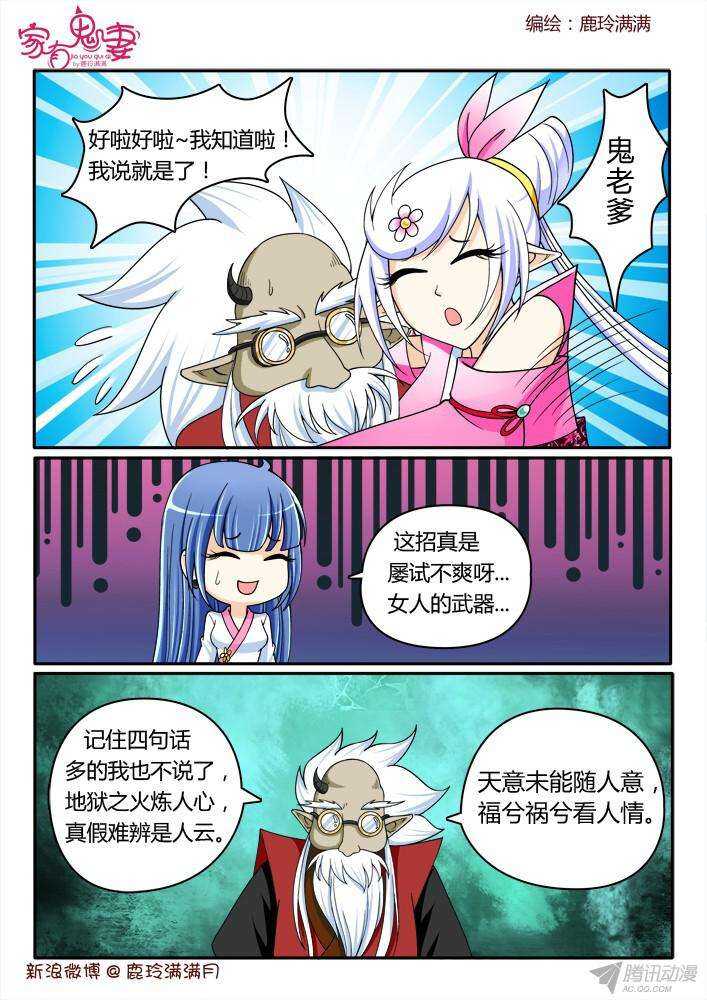 家有鬼妻韩漫全集-209 救救大汤勺（2）无删减无遮挡章节图片 