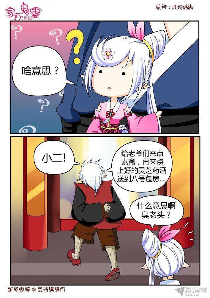 家有鬼妻韩漫全集-209 救救大汤勺（2）无删减无遮挡章节图片 