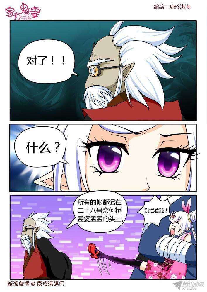 家有鬼妻韩漫全集-209 救救大汤勺（2）无删减无遮挡章节图片 