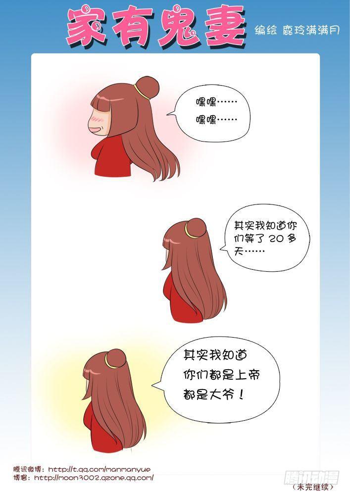 家有鬼妻韩漫全集-22令人发指的广告插播番外篇（满满发话）无删减无遮挡章节图片 