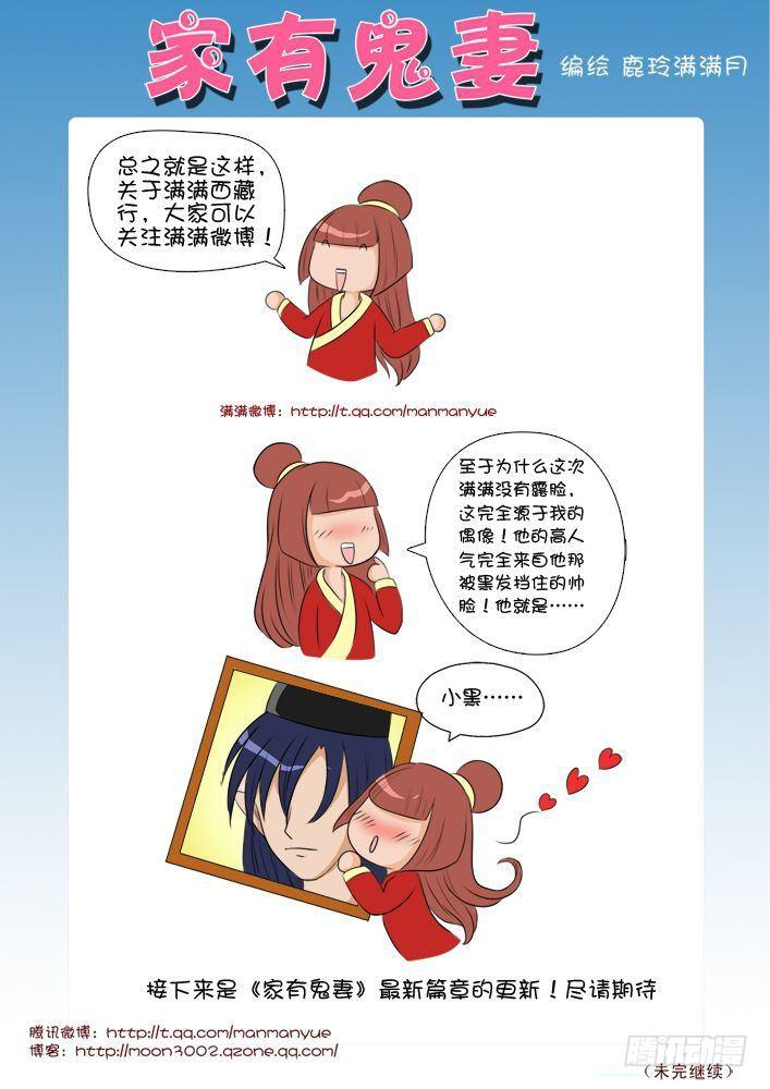 家有鬼妻韩漫全集-22令人发指的广告插播番外篇（满满发话）无删减无遮挡章节图片 