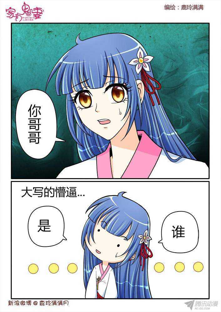 家有鬼妻韩漫全集-211 墨染的哥哥（1）无删减无遮挡章节图片 