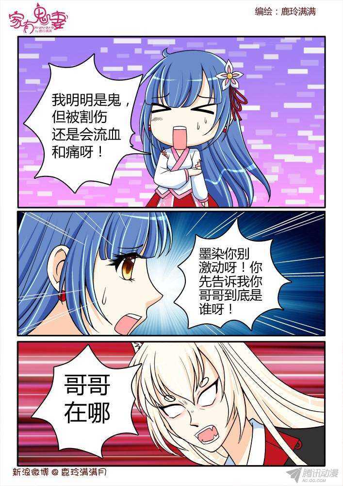 家有鬼妻韩漫全集-211 墨染的哥哥（1）无删减无遮挡章节图片 