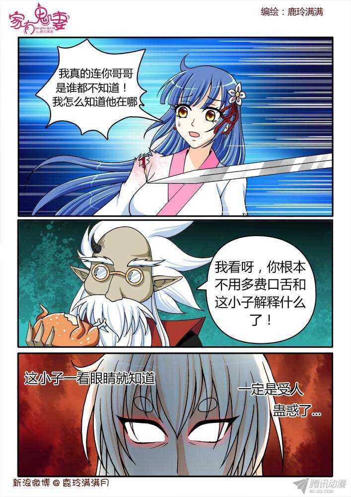 家有鬼妻韩漫全集-211 墨染的哥哥（1）无删减无遮挡章节图片 