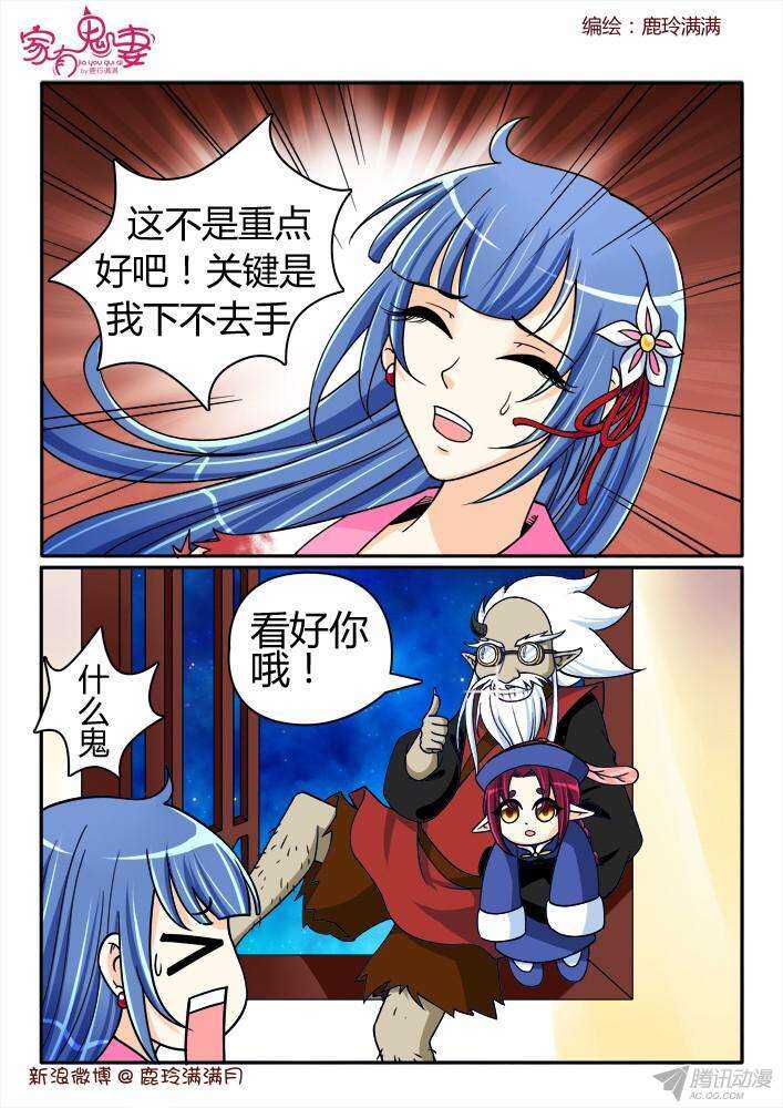 家有鬼妻韩漫全集-212 正牌阎王无删减无遮挡章节图片 