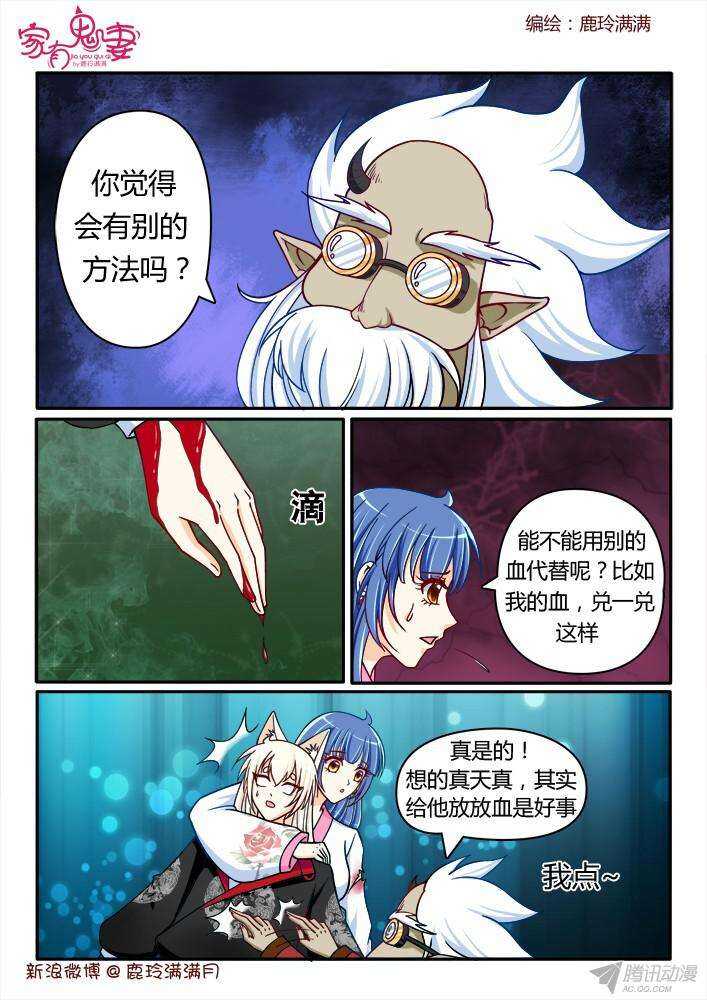 家有鬼妻韩漫全集-213蛊虫无删减无遮挡章节图片 