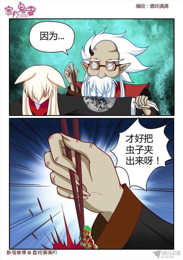 家有鬼妻韩漫全集-213蛊虫无删减无遮挡章节图片 