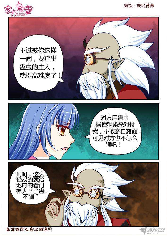 家有鬼妻韩漫全集-213蛊虫无删减无遮挡章节图片 