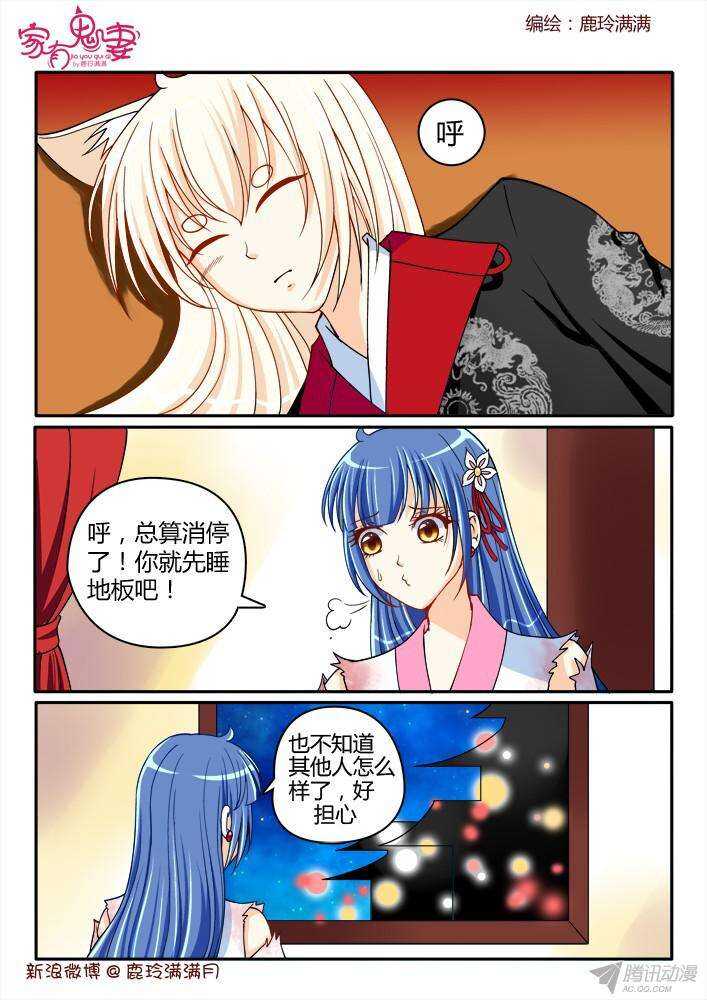 家有鬼妻韩漫全集-214 没有元神的奇物无删减无遮挡章节图片 