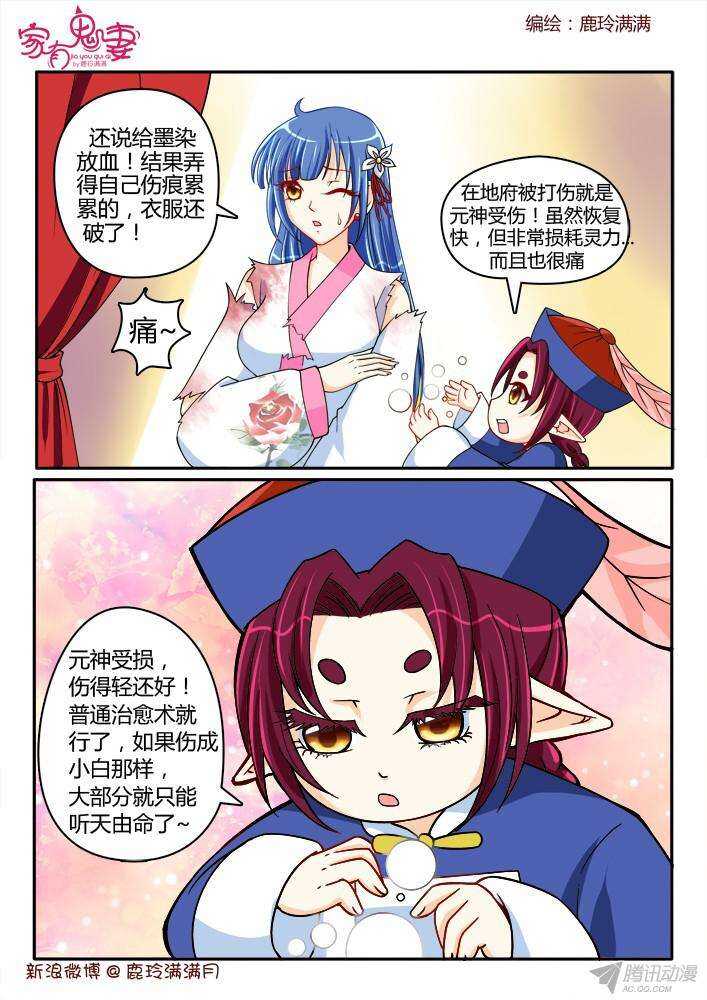 家有鬼妻韩漫全集-214 没有元神的奇物无删减无遮挡章节图片 