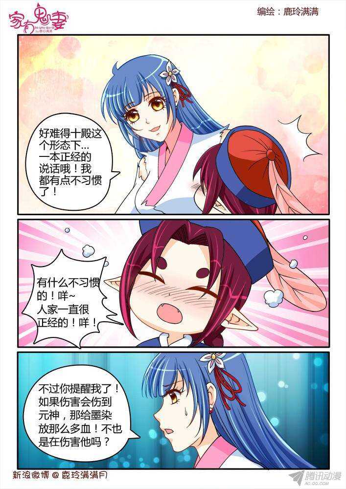 家有鬼妻韩漫全集-214 没有元神的奇物无删减无遮挡章节图片 