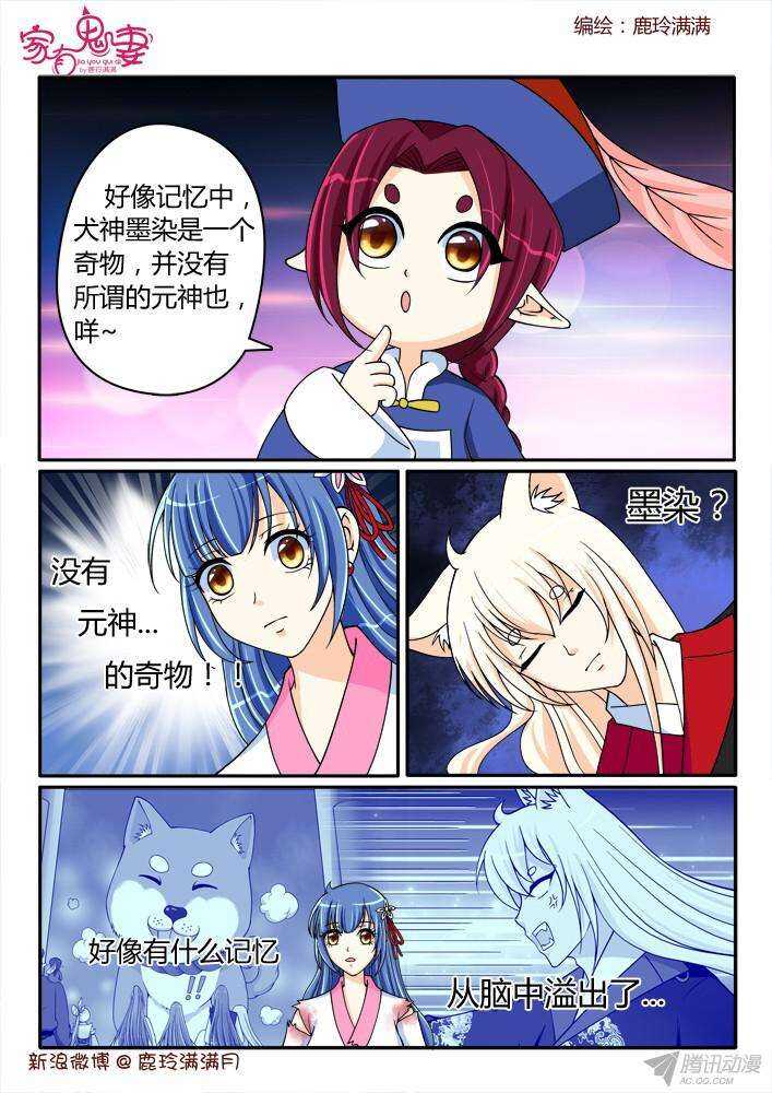 家有鬼妻韩漫全集-214 没有元神的奇物无删减无遮挡章节图片 