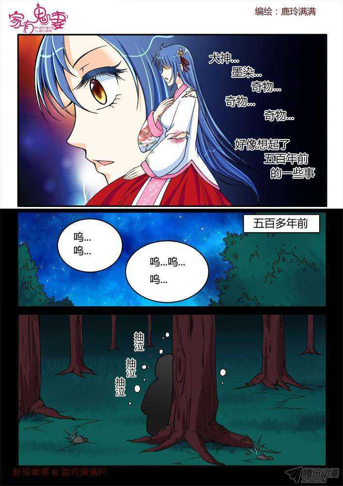 家有鬼妻韩漫全集-214 没有元神的奇物无删减无遮挡章节图片 