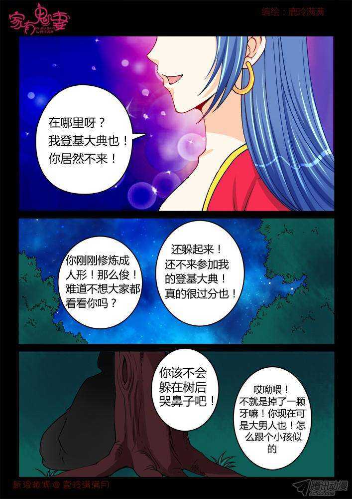 家有鬼妻韩漫全集-214 没有元神的奇物无删减无遮挡章节图片 