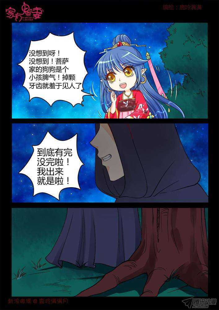 家有鬼妻韩漫全集-214 没有元神的奇物无删减无遮挡章节图片 
