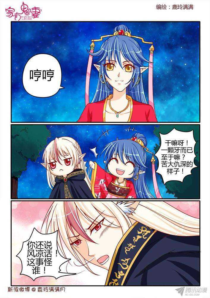 家有鬼妻韩漫全集-215 谛听无删减无遮挡章节图片 