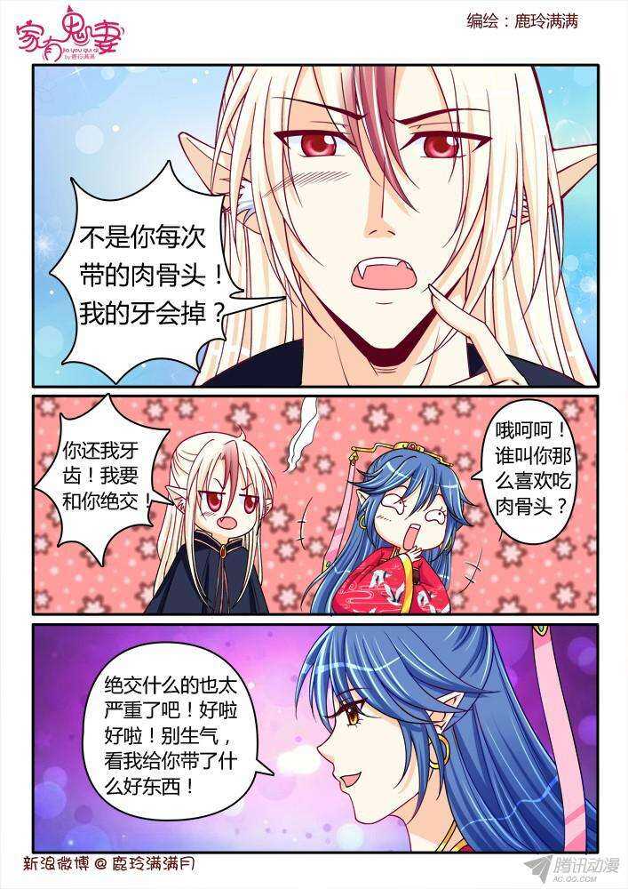 家有鬼妻韩漫全集-215 谛听无删减无遮挡章节图片 