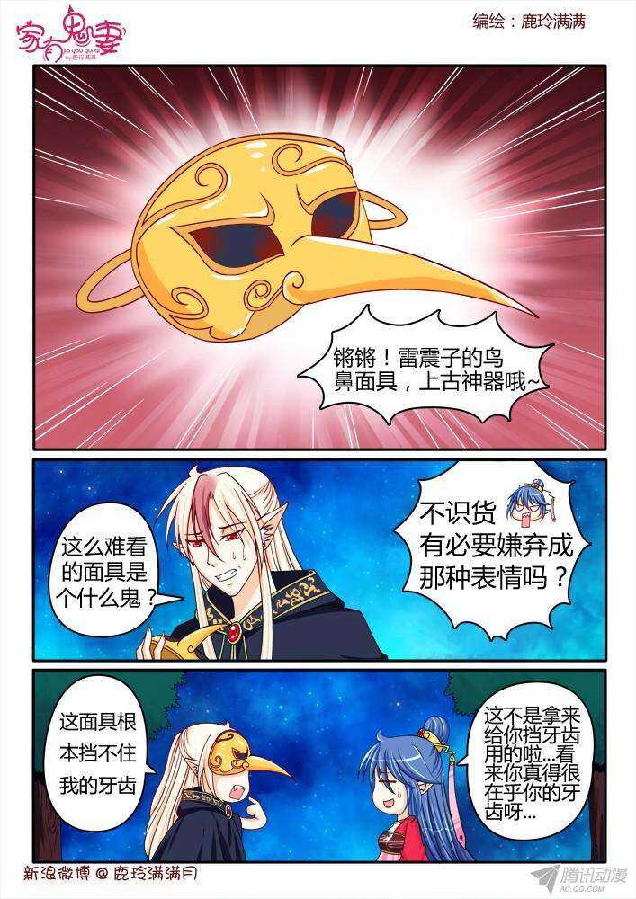 家有鬼妻韩漫全集-215 谛听无删减无遮挡章节图片 