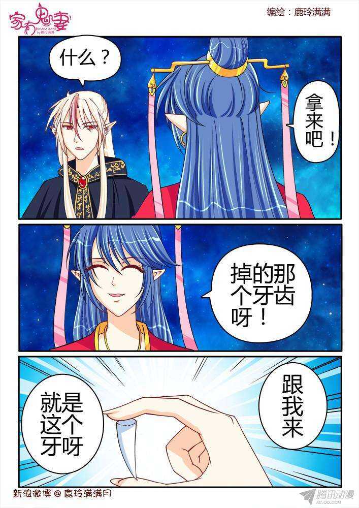 家有鬼妻韩漫全集-215 谛听无删减无遮挡章节图片 