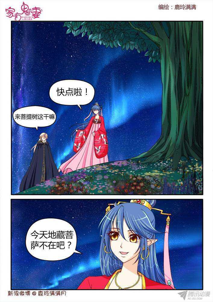 家有鬼妻韩漫全集-215 谛听无删减无遮挡章节图片 