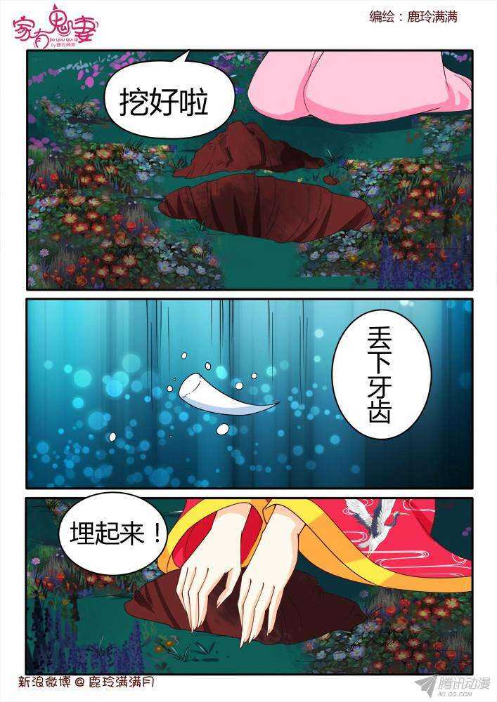 家有鬼妻韩漫全集-215 谛听无删减无遮挡章节图片 