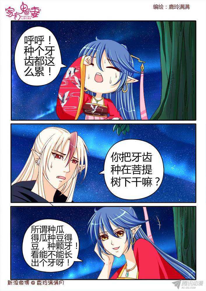 家有鬼妻韩漫全集-215 谛听无删减无遮挡章节图片 