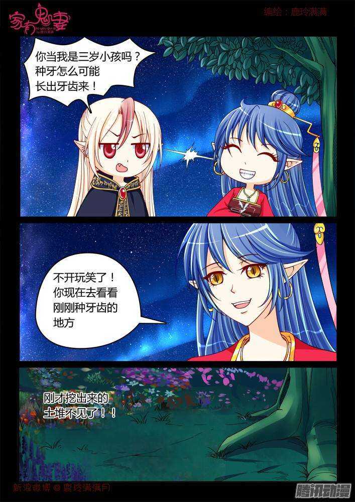 家有鬼妻韩漫全集-216 谛听和墨染无删减无遮挡章节图片 