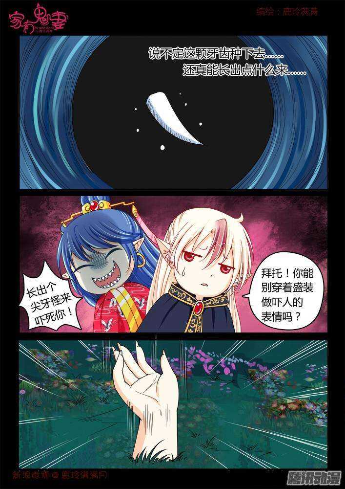 家有鬼妻韩漫全集-216 谛听和墨染无删减无遮挡章节图片 