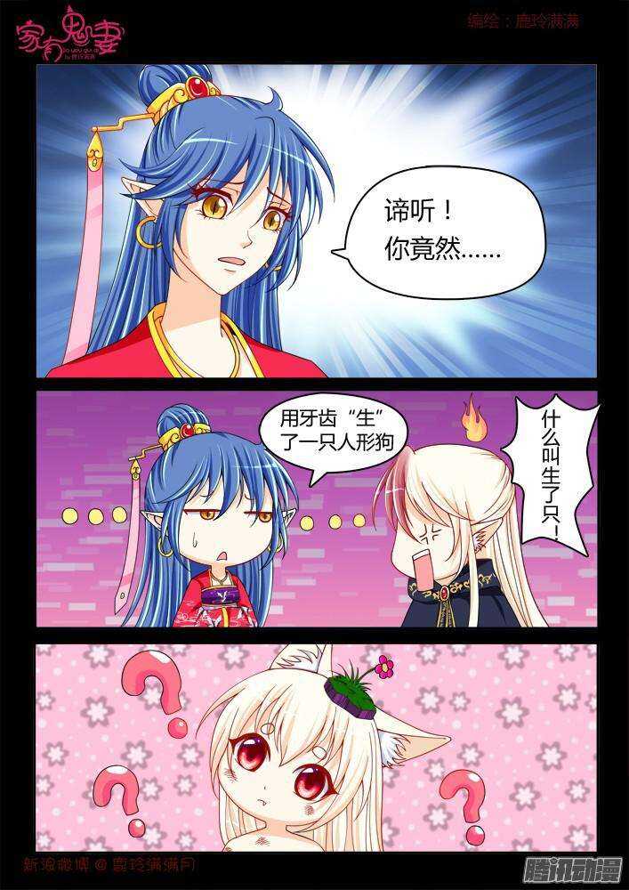 家有鬼妻韩漫全集-216 谛听和墨染无删减无遮挡章节图片 