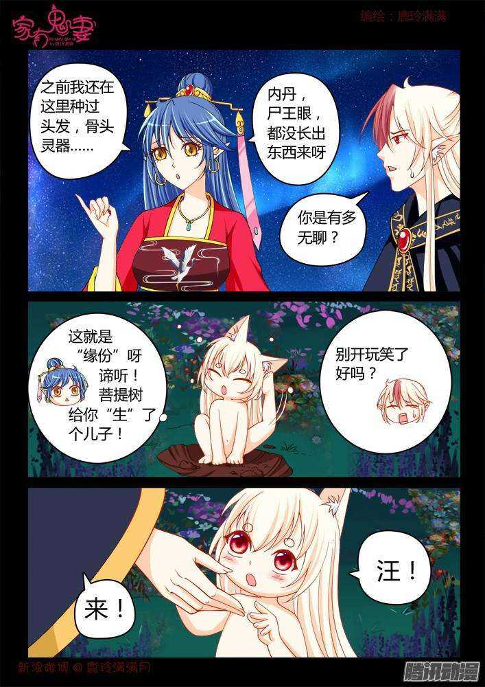 家有鬼妻韩漫全集-216 谛听和墨染无删减无遮挡章节图片 