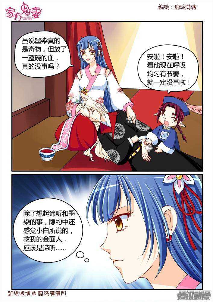 家有鬼妻韩漫全集-216 谛听和墨染无删减无遮挡章节图片 