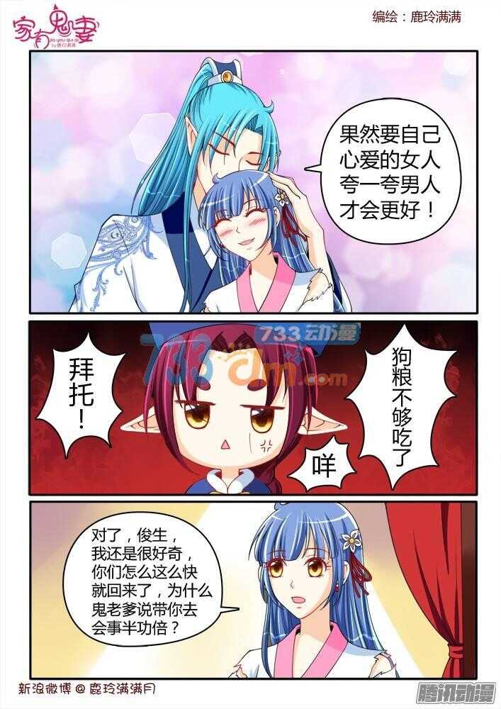 家有鬼妻韩漫全集-217 虐狗节奏无删减无遮挡章节图片 