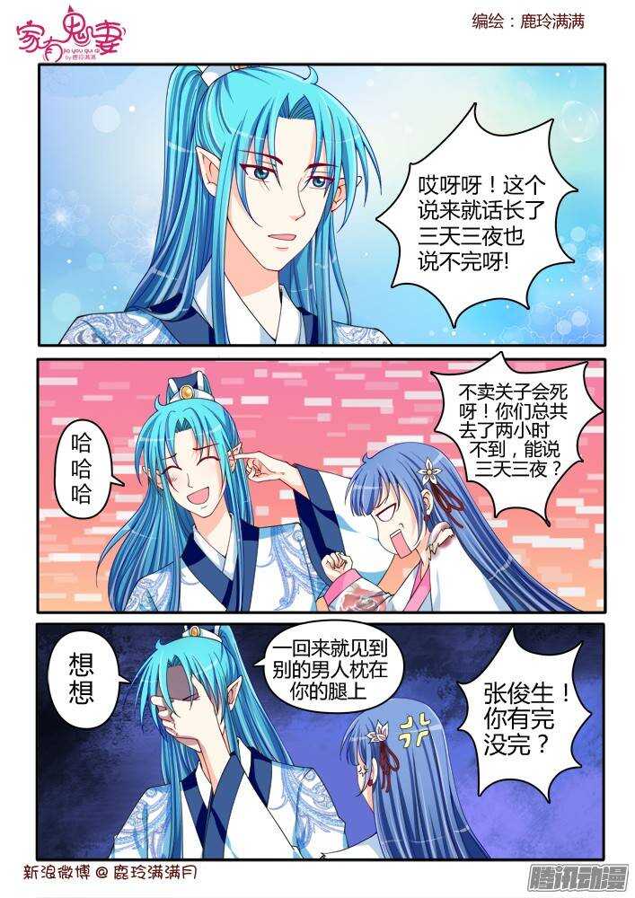 家有鬼妻韩漫全集-218 新装扮无删减无遮挡章节图片 