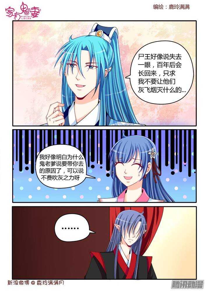家有鬼妻韩漫全集-218 新装扮无删减无遮挡章节图片 