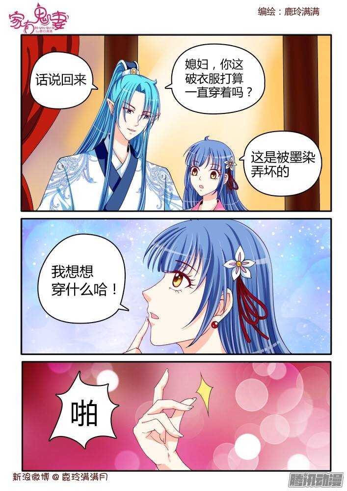 家有鬼妻韩漫全集-218 新装扮无删减无遮挡章节图片 